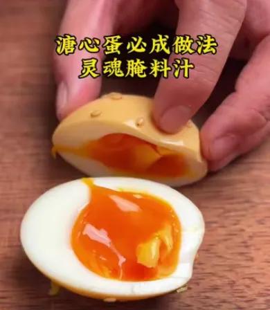 完美溏心蛋成品展示