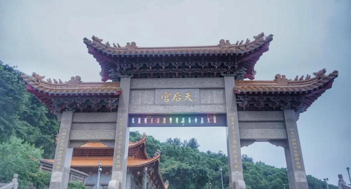 天后宮
