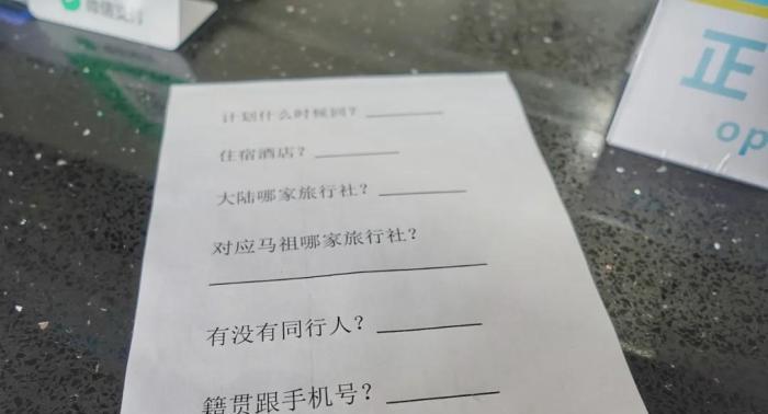 馬祖證件