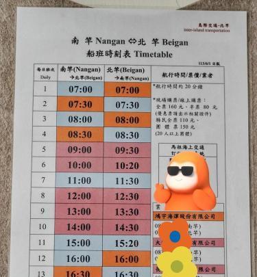 馬祖船票