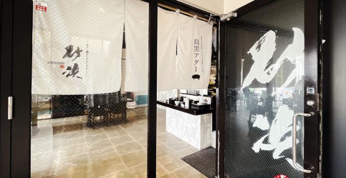 砂浜店內裝潢